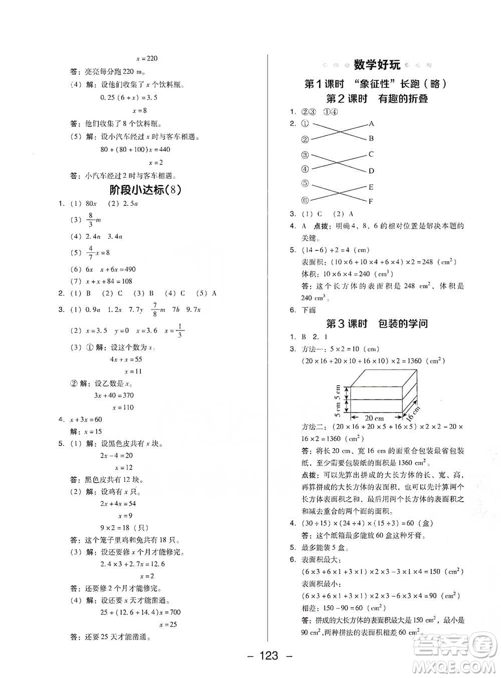 陜西人民教育出版社2021典中點五年級下冊數(shù)學(xué)北師大版參考答案