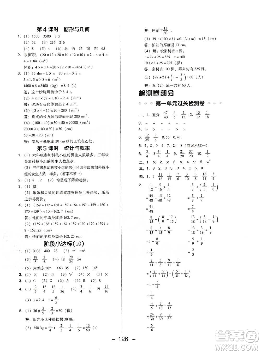 陜西人民教育出版社2021典中點五年級下冊數(shù)學(xué)北師大版參考答案