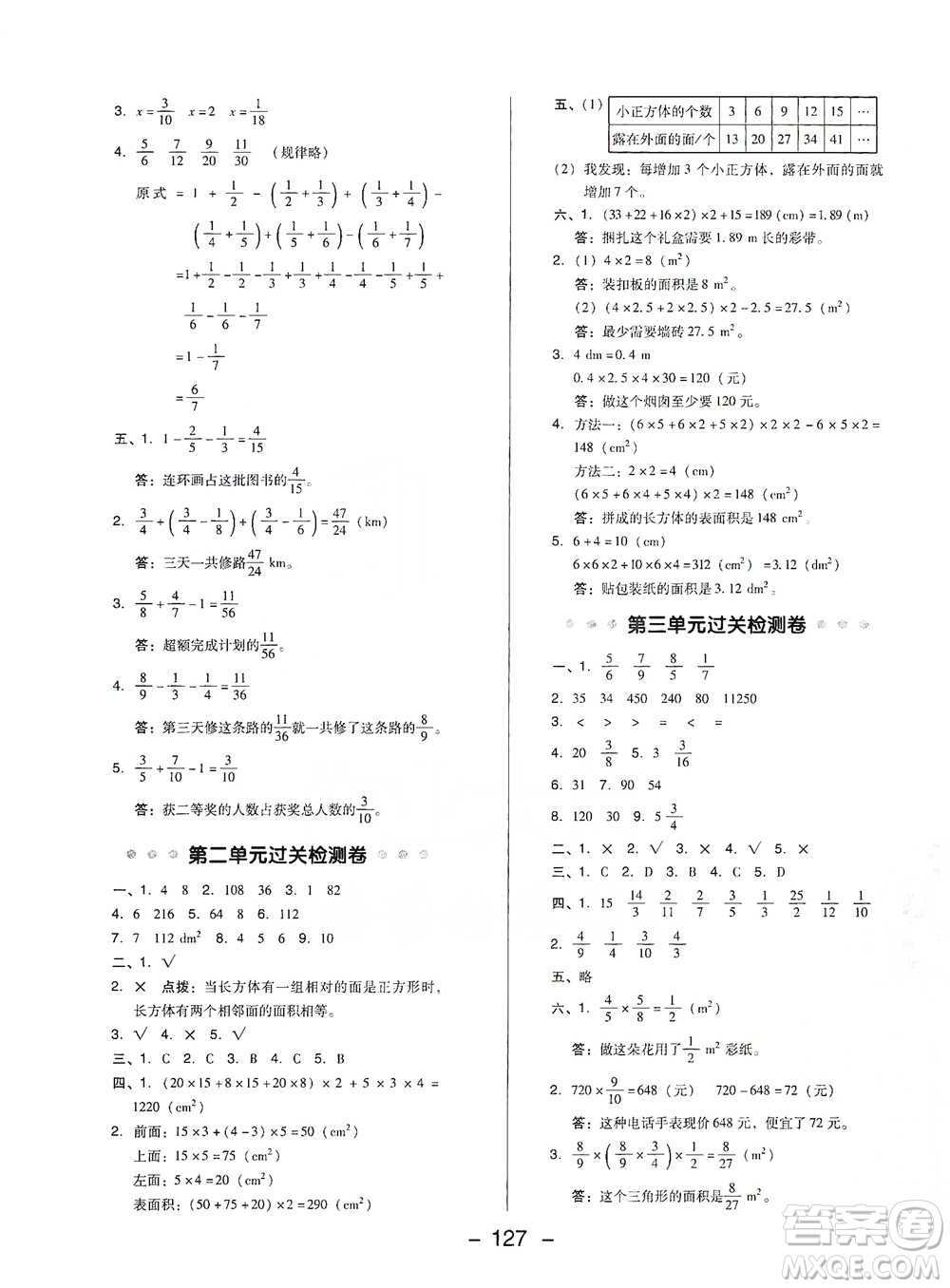 陜西人民教育出版社2021典中點五年級下冊數(shù)學(xué)北師大版參考答案