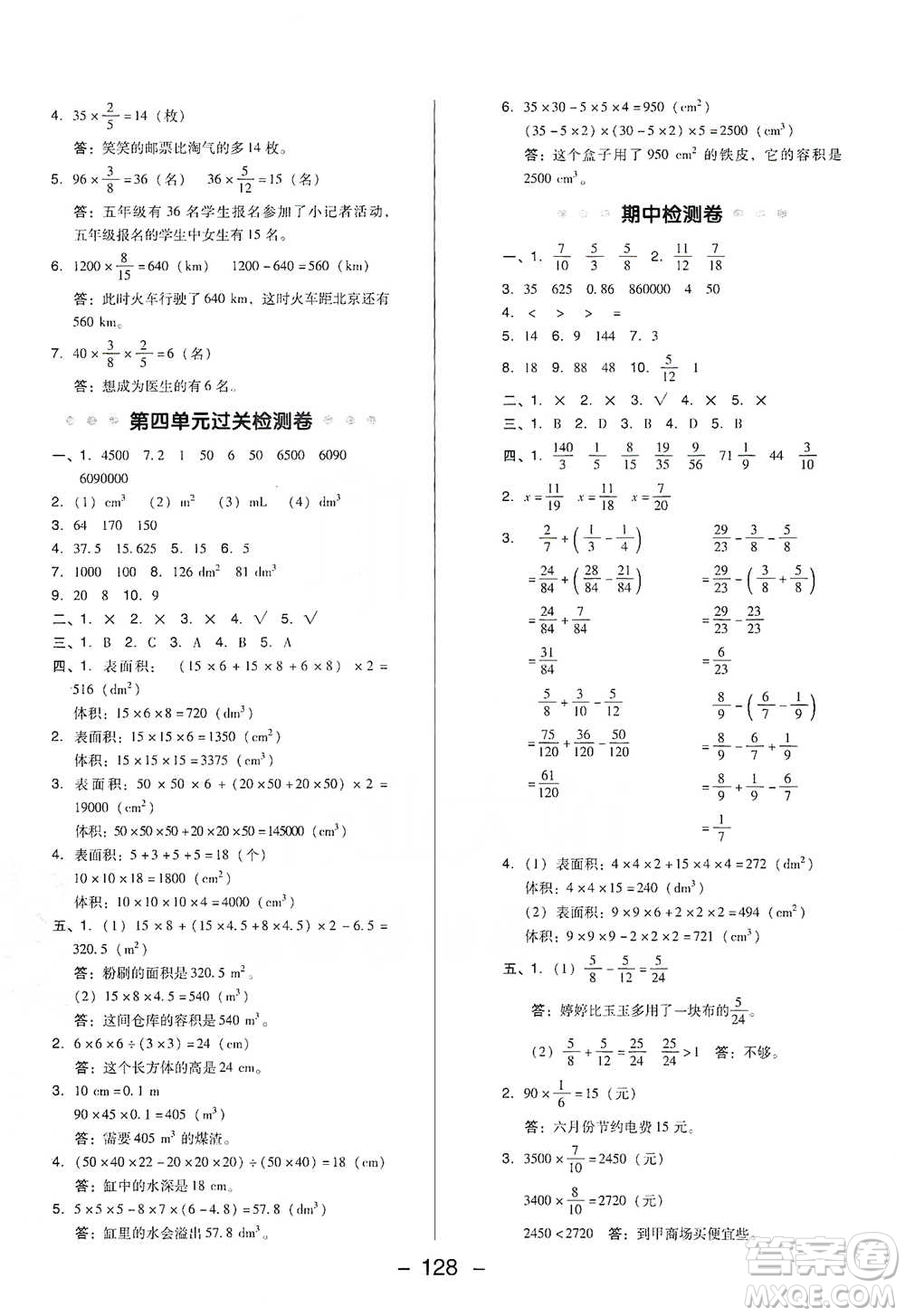 陜西人民教育出版社2021典中點五年級下冊數(shù)學(xué)北師大版參考答案