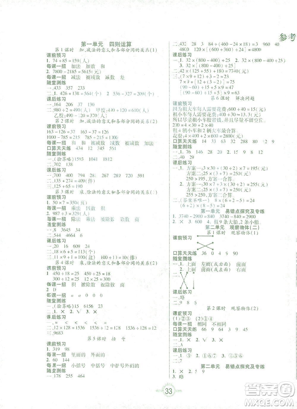 西安出版社2021創(chuàng)新課課練四年級數(shù)學(xué)下冊人教版答案