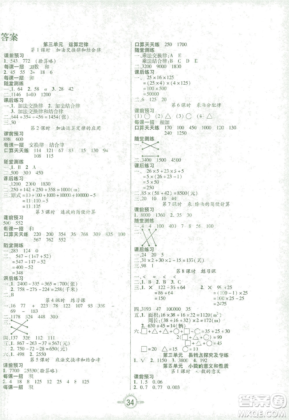 西安出版社2021創(chuàng)新課課練四年級數(shù)學(xué)下冊人教版答案