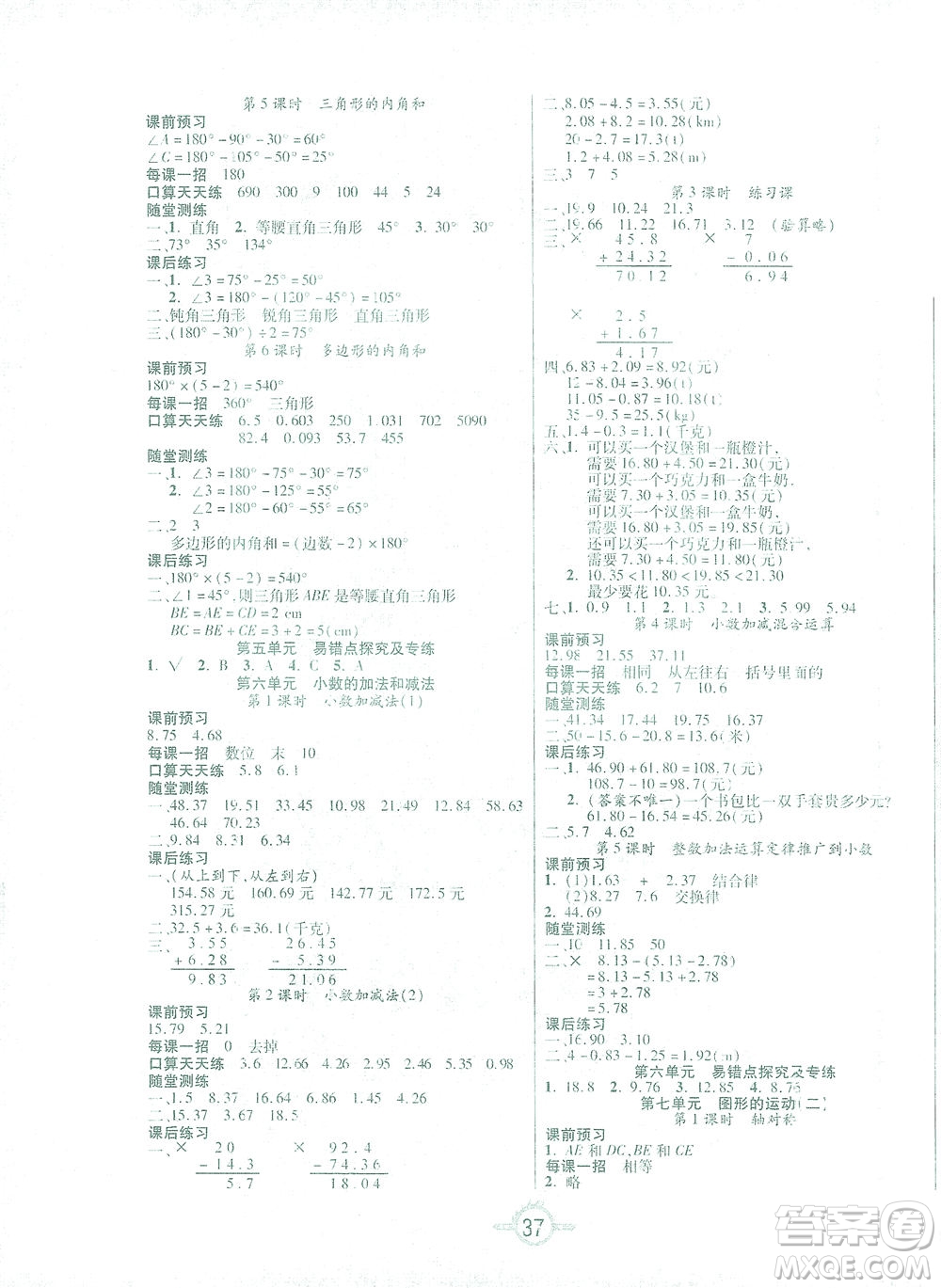 西安出版社2021創(chuàng)新課課練四年級數(shù)學(xué)下冊人教版答案