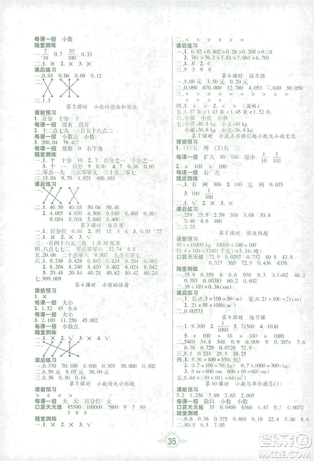 西安出版社2021創(chuàng)新課課練四年級數(shù)學(xué)下冊人教版答案