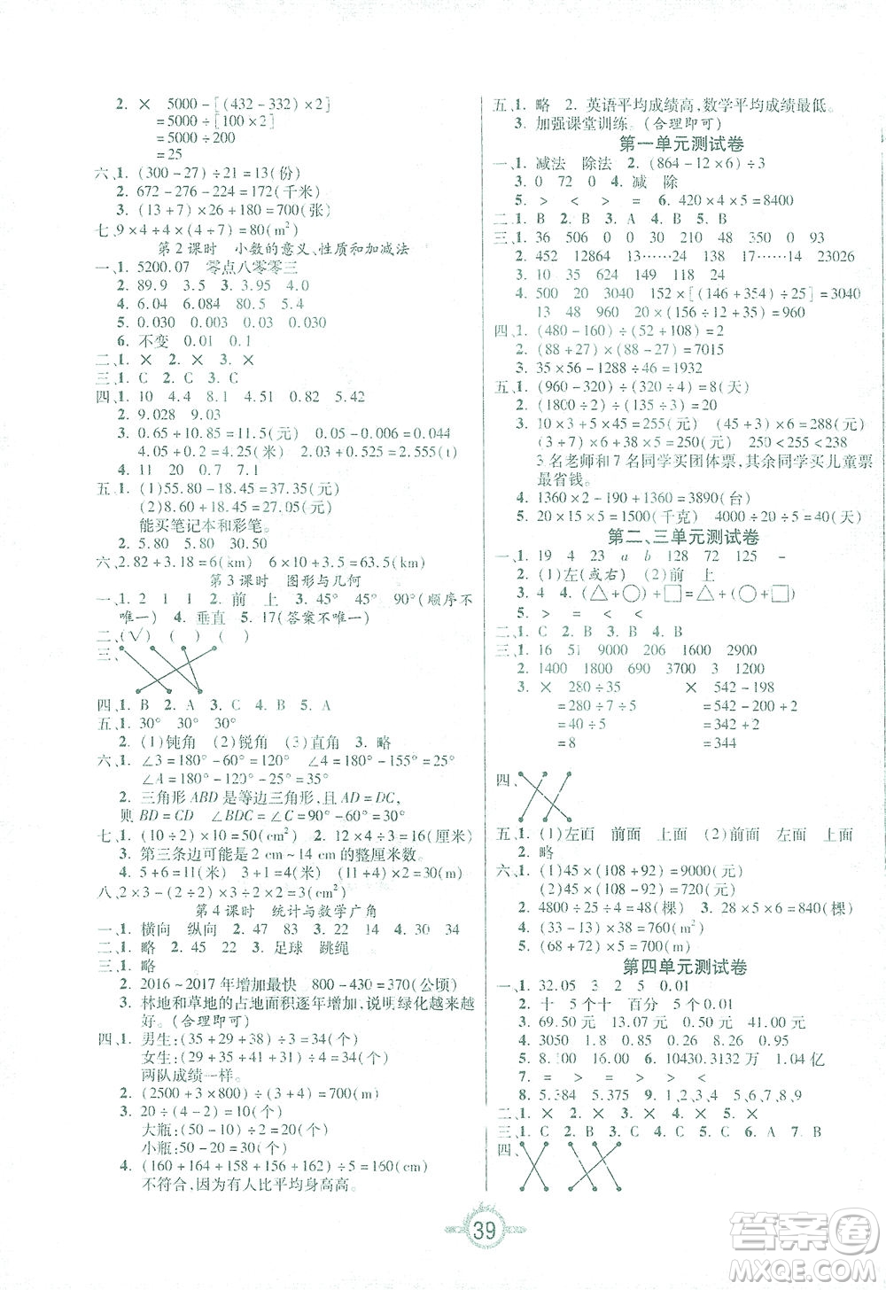 西安出版社2021創(chuàng)新課課練四年級數(shù)學(xué)下冊人教版答案