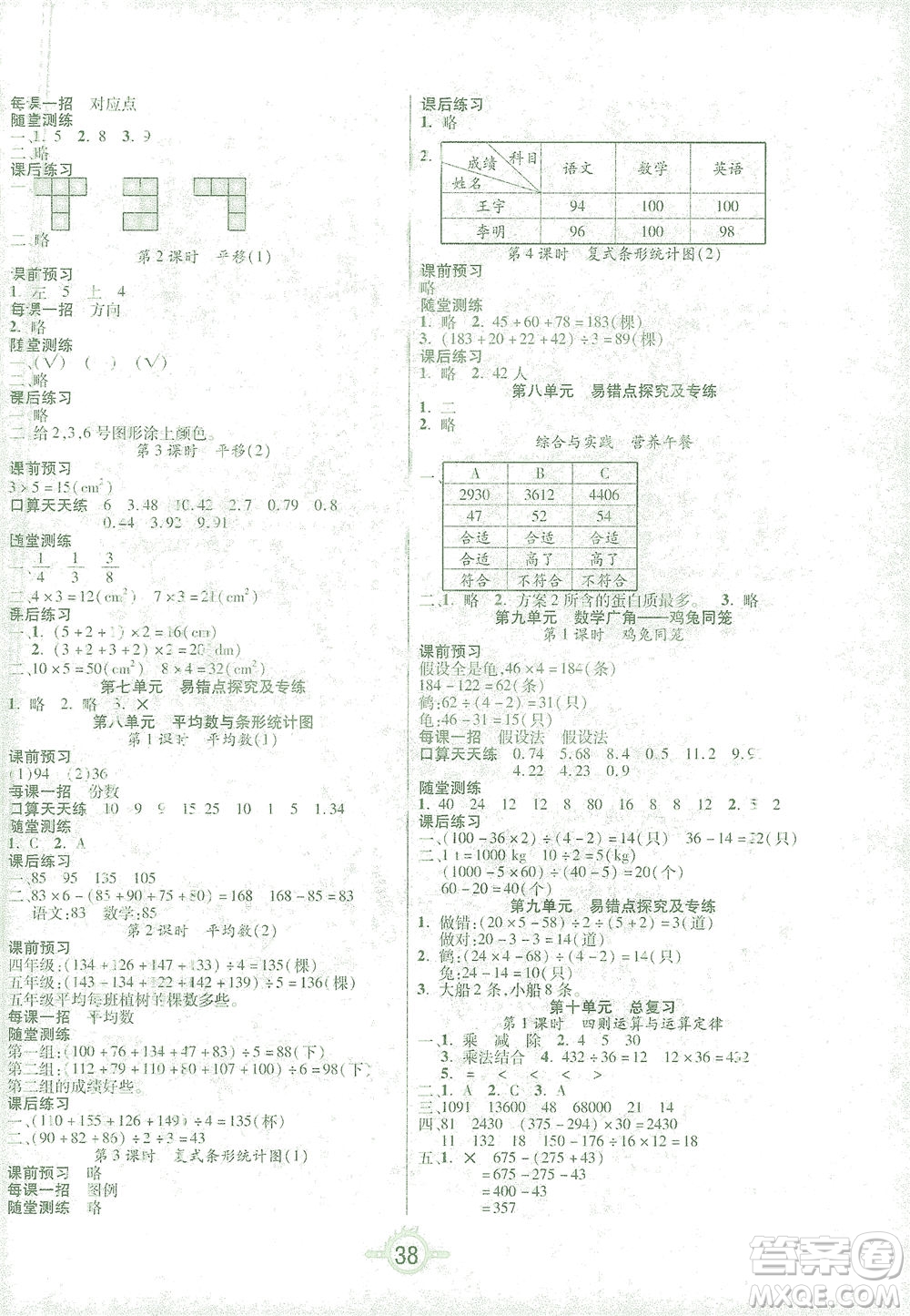 西安出版社2021創(chuàng)新課課練四年級數(shù)學(xué)下冊人教版答案