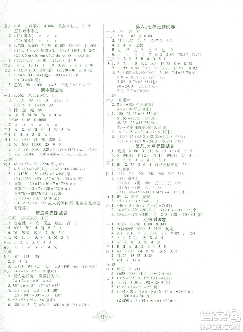 西安出版社2021創(chuàng)新課課練四年級數(shù)學(xué)下冊人教版答案