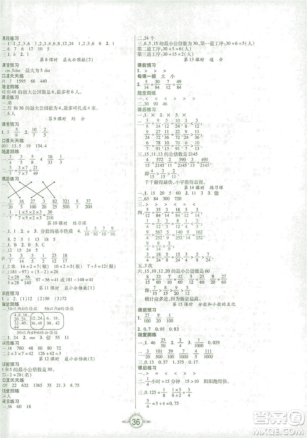 西安出版社2021創(chuàng)新課課練五年級(jí)數(shù)學(xué)下冊(cè)人教版答案