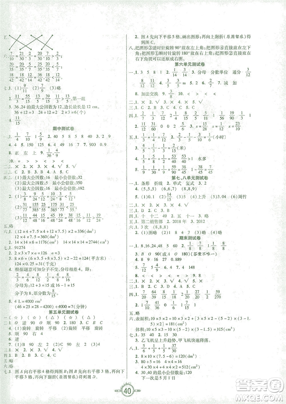 西安出版社2021創(chuàng)新課課練五年級(jí)數(shù)學(xué)下冊(cè)人教版答案