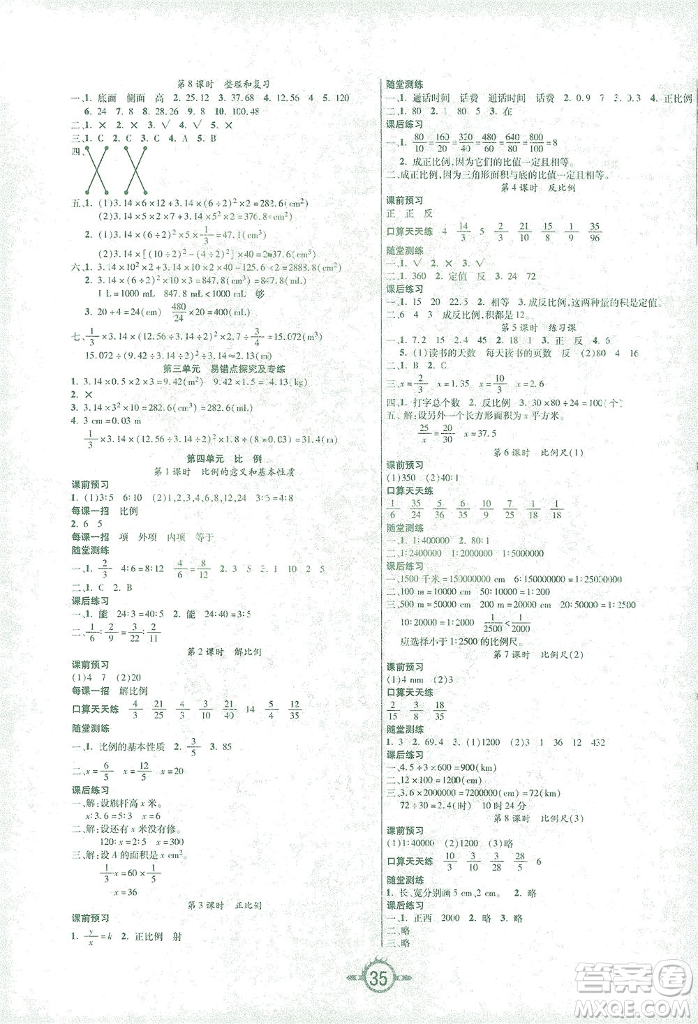 西安出版社2021創(chuàng)新課課練六年級數(shù)學(xué)下冊人教版答案