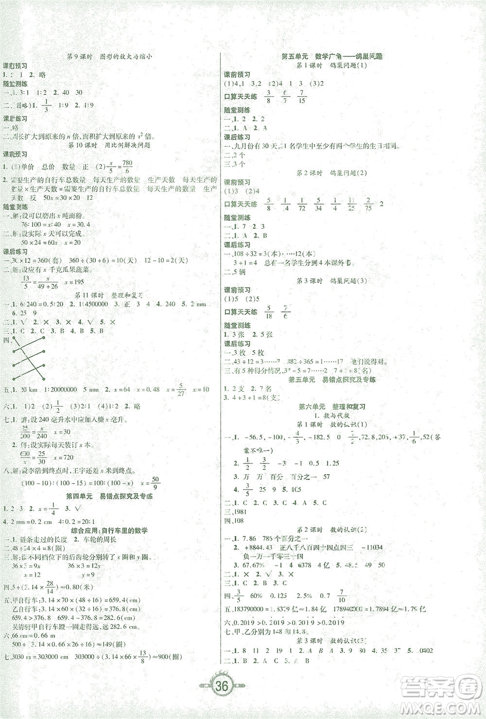 西安出版社2021創(chuàng)新課課練六年級數(shù)學(xué)下冊人教版答案