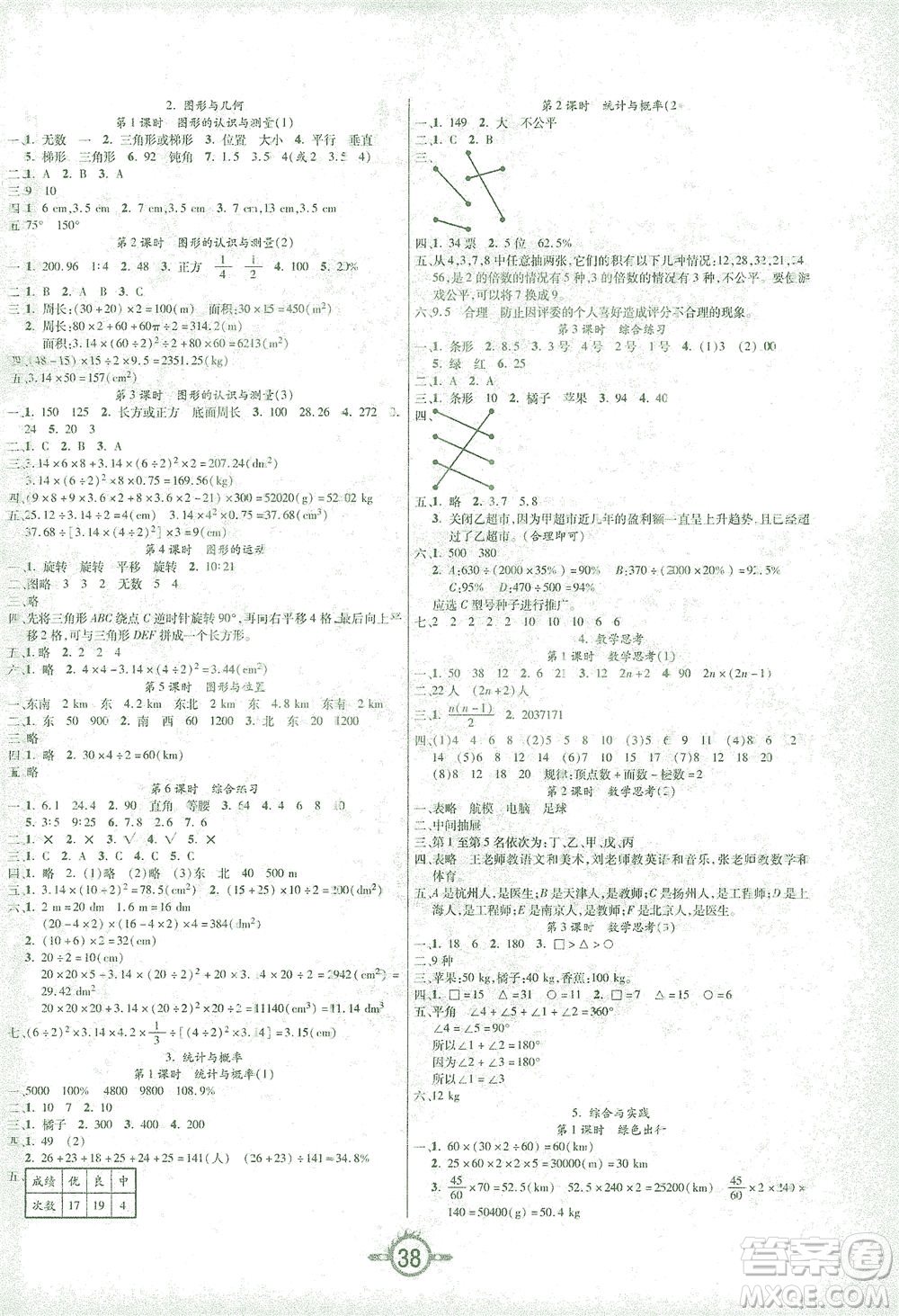 西安出版社2021創(chuàng)新課課練六年級數(shù)學(xué)下冊人教版答案