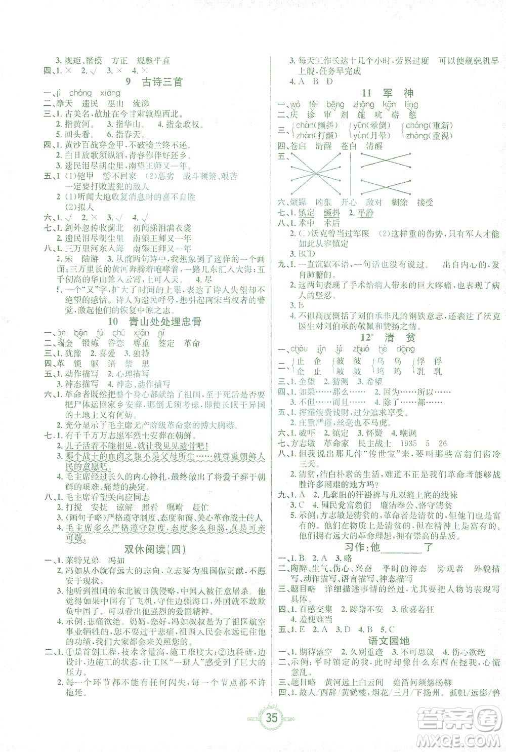 西安出版社2021創(chuàng)新課課練五年級(jí)語(yǔ)文下冊(cè)人教版答案