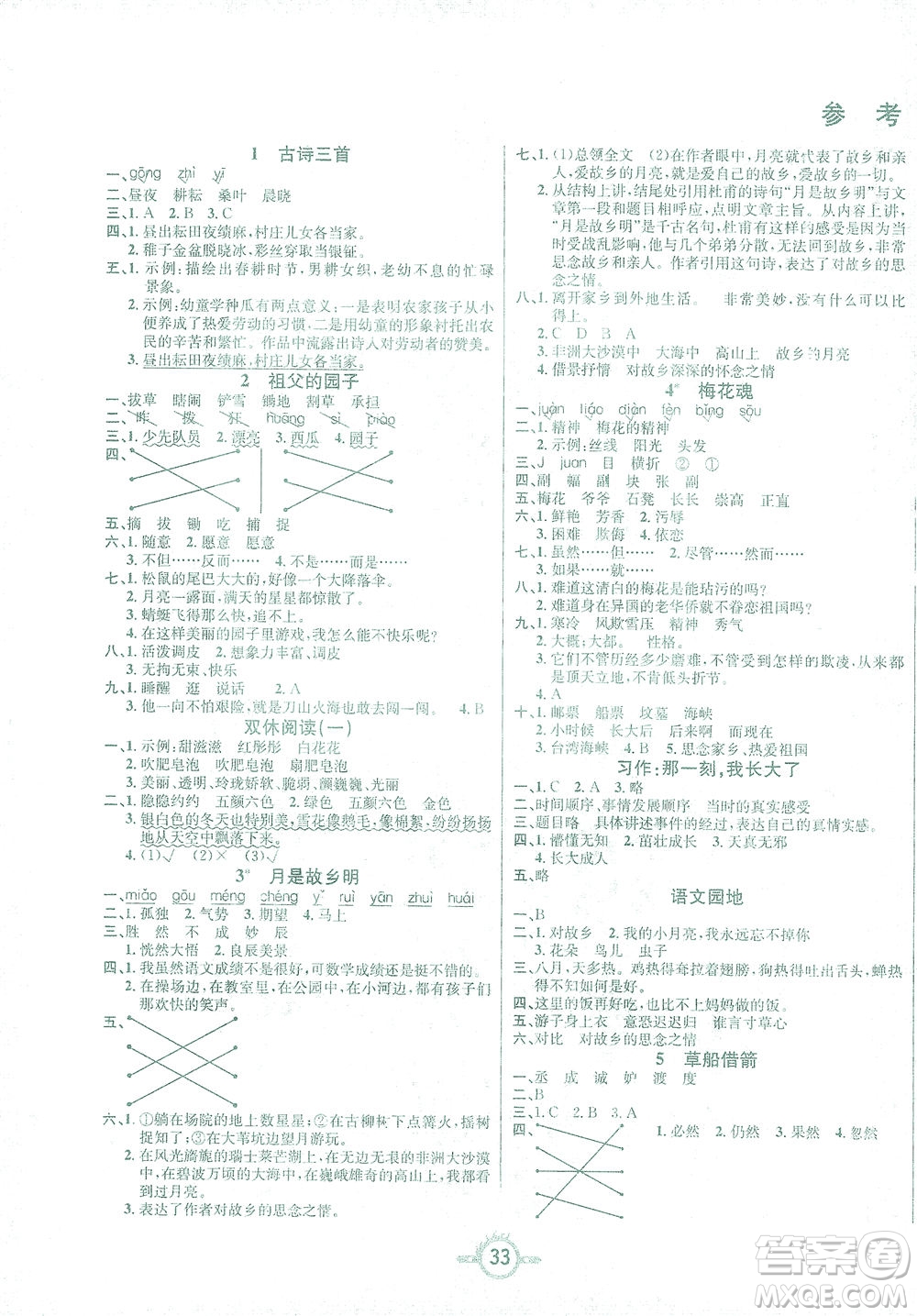 西安出版社2021創(chuàng)新課課練五年級(jí)語(yǔ)文下冊(cè)人教版答案