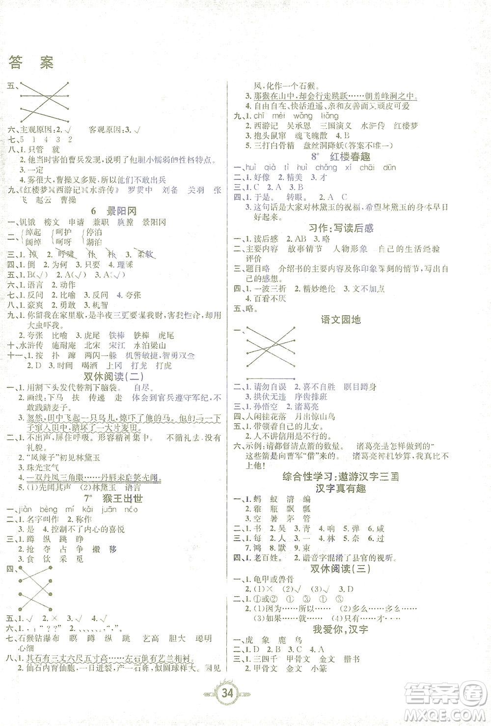 西安出版社2021創(chuàng)新課課練五年級(jí)語(yǔ)文下冊(cè)人教版答案