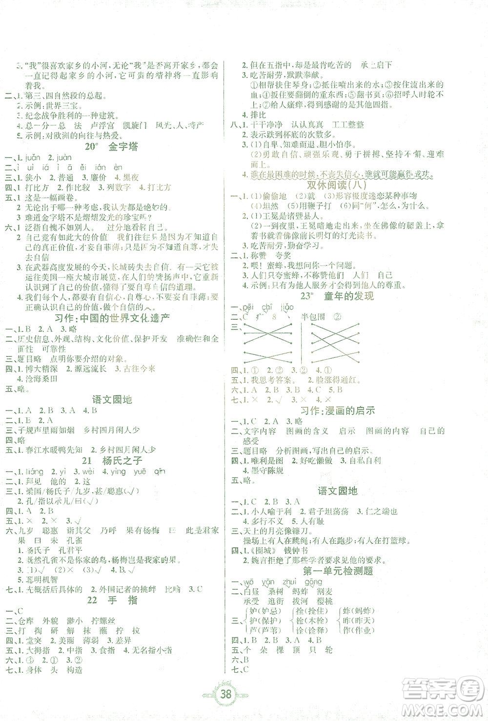 西安出版社2021創(chuàng)新課課練五年級(jí)語(yǔ)文下冊(cè)人教版答案