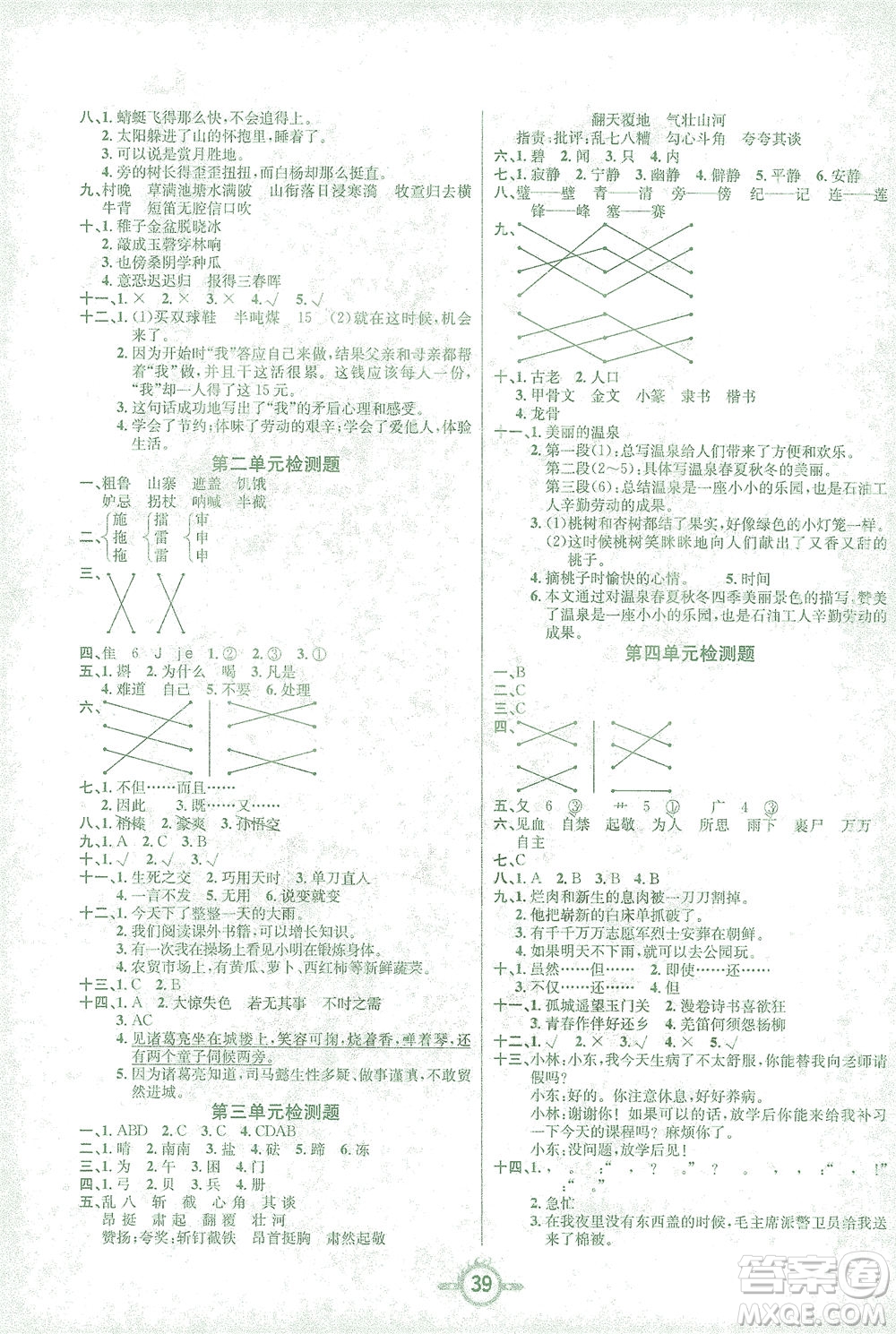 西安出版社2021創(chuàng)新課課練五年級(jí)語(yǔ)文下冊(cè)人教版答案