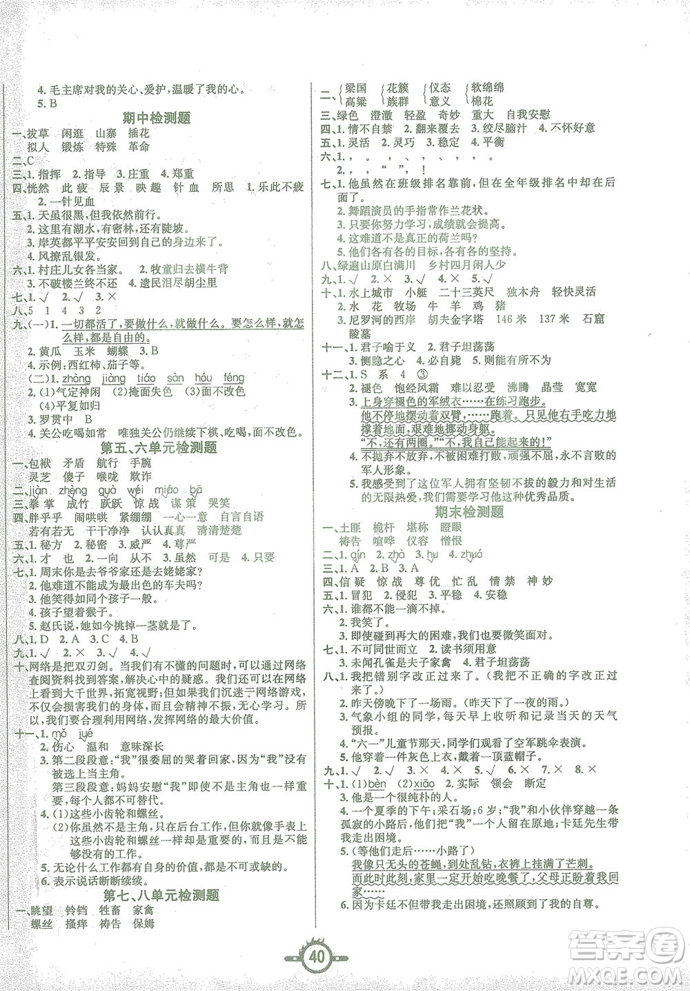 西安出版社2021創(chuàng)新課課練五年級(jí)語(yǔ)文下冊(cè)人教版答案