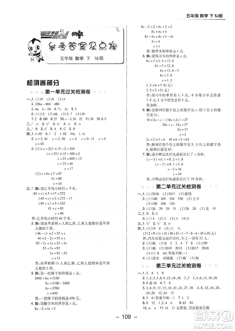 吉林教育出版社2021典中點五年級下冊數(shù)學(xué)蘇教版參考答案