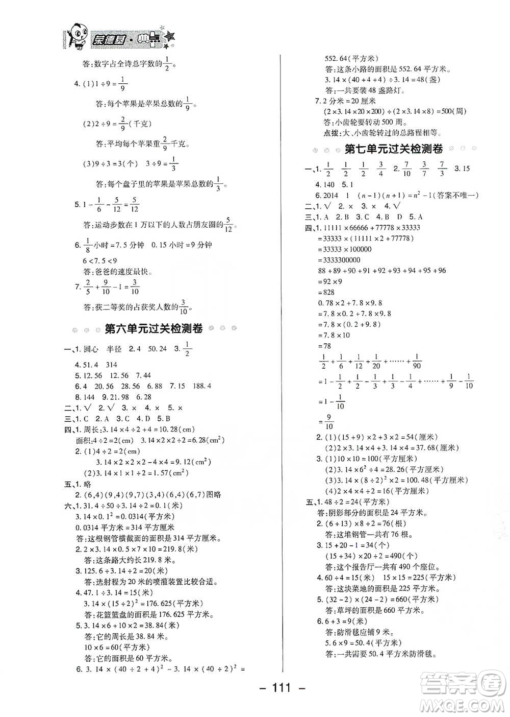 吉林教育出版社2021典中點五年級下冊數(shù)學(xué)蘇教版參考答案