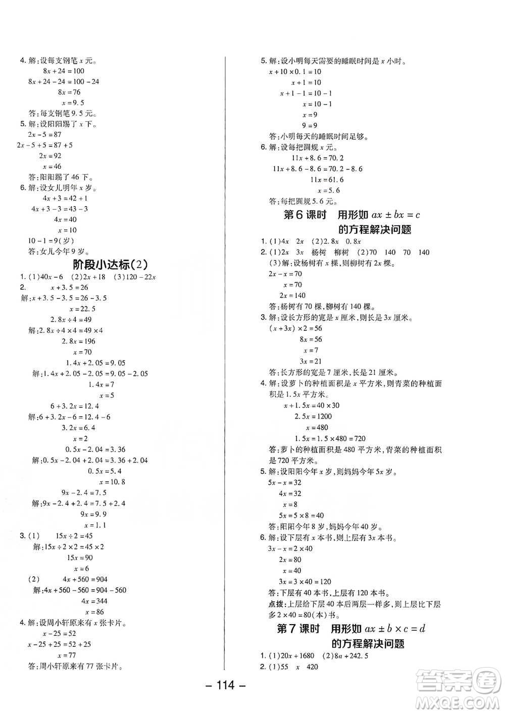 吉林教育出版社2021典中點五年級下冊數(shù)學(xué)蘇教版參考答案