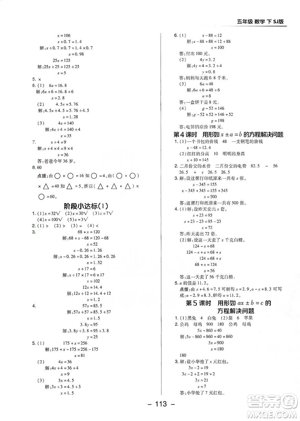 吉林教育出版社2021典中點五年級下冊數(shù)學(xué)蘇教版參考答案