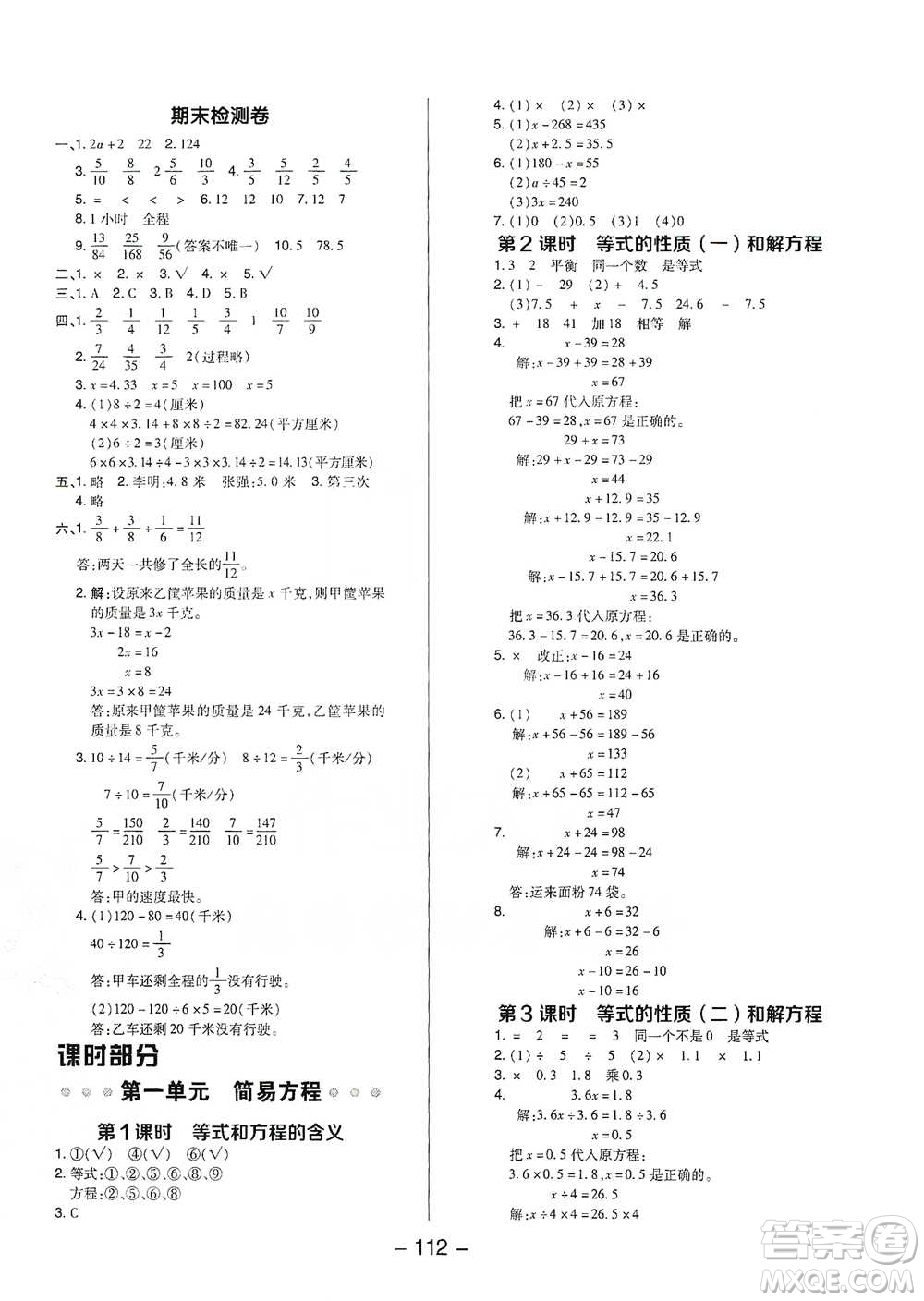 吉林教育出版社2021典中點五年級下冊數(shù)學(xué)蘇教版參考答案