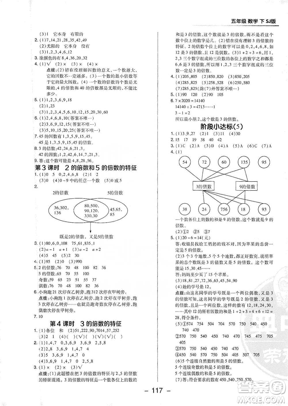 吉林教育出版社2021典中點五年級下冊數(shù)學(xué)蘇教版參考答案