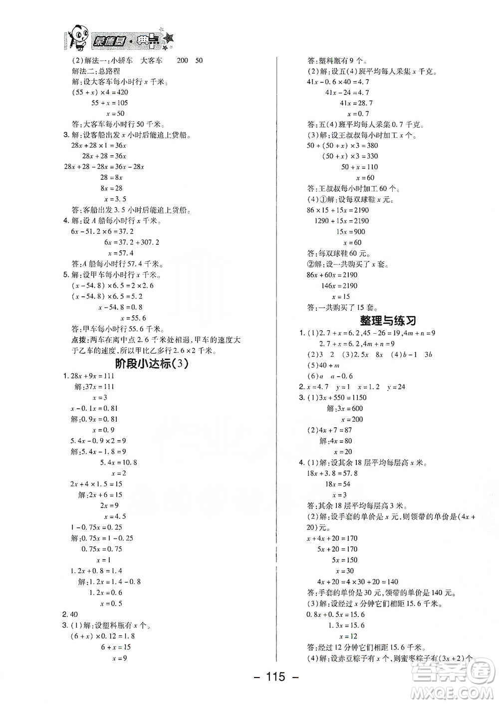 吉林教育出版社2021典中點五年級下冊數(shù)學(xué)蘇教版參考答案