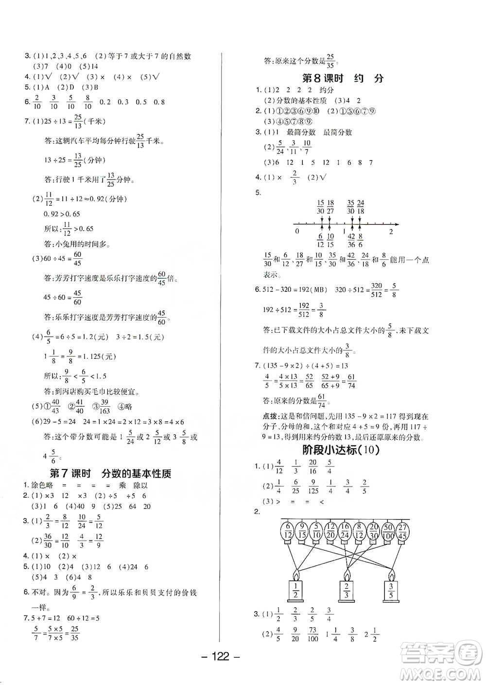 吉林教育出版社2021典中點五年級下冊數(shù)學(xué)蘇教版參考答案