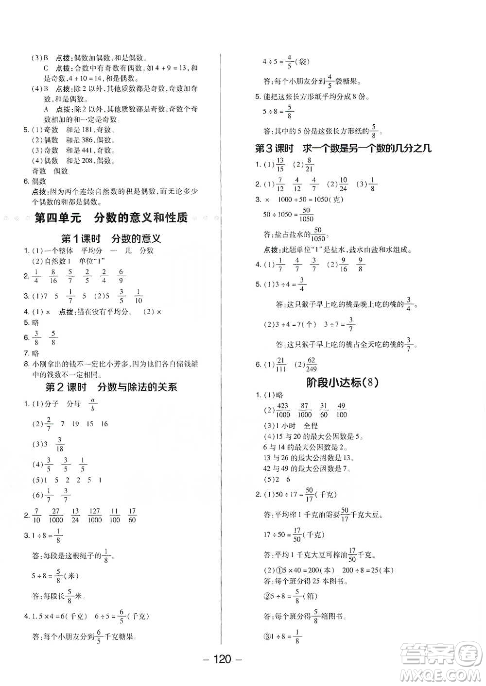 吉林教育出版社2021典中點五年級下冊數(shù)學(xué)蘇教版參考答案