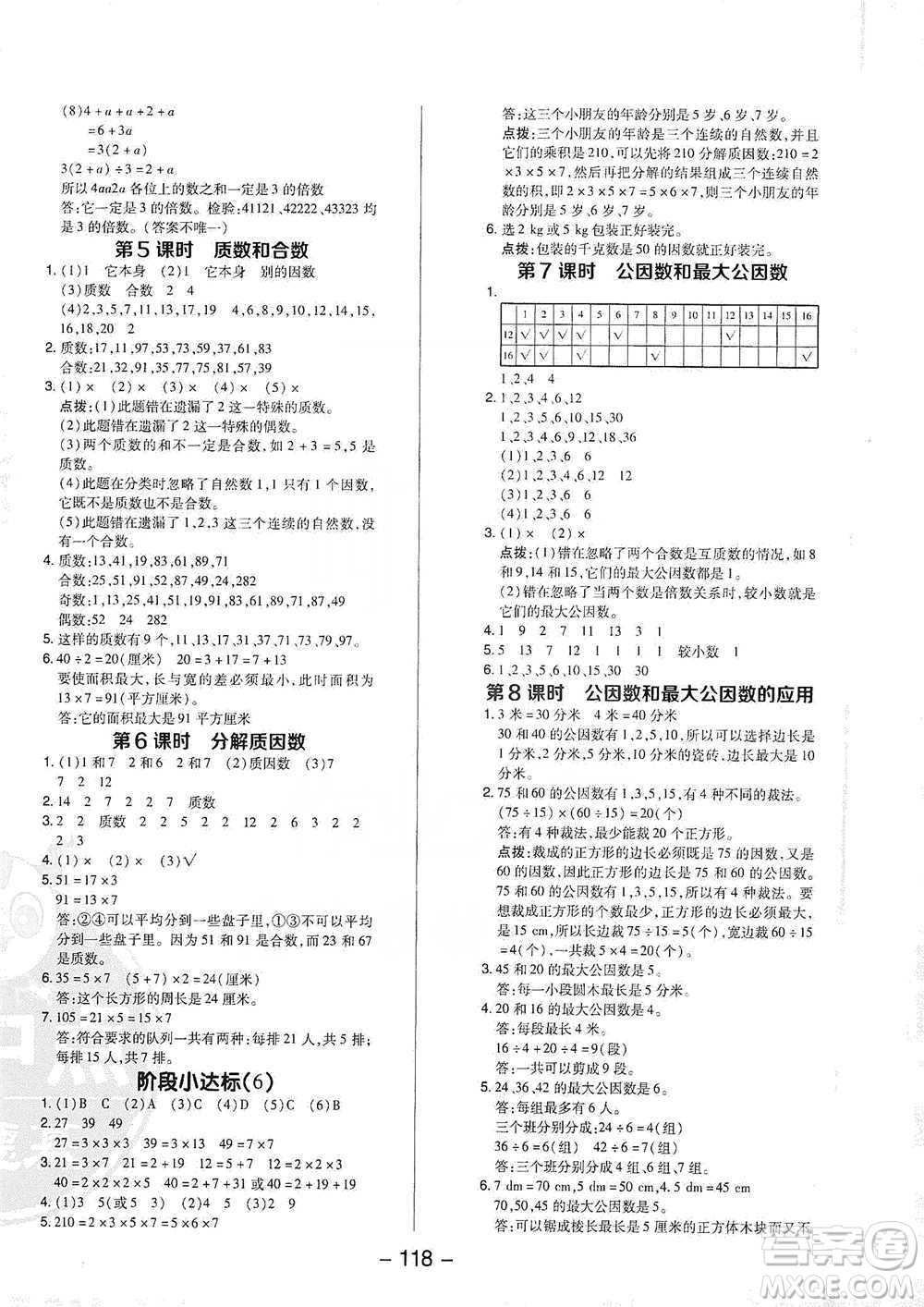 吉林教育出版社2021典中點五年級下冊數(shù)學(xué)蘇教版參考答案