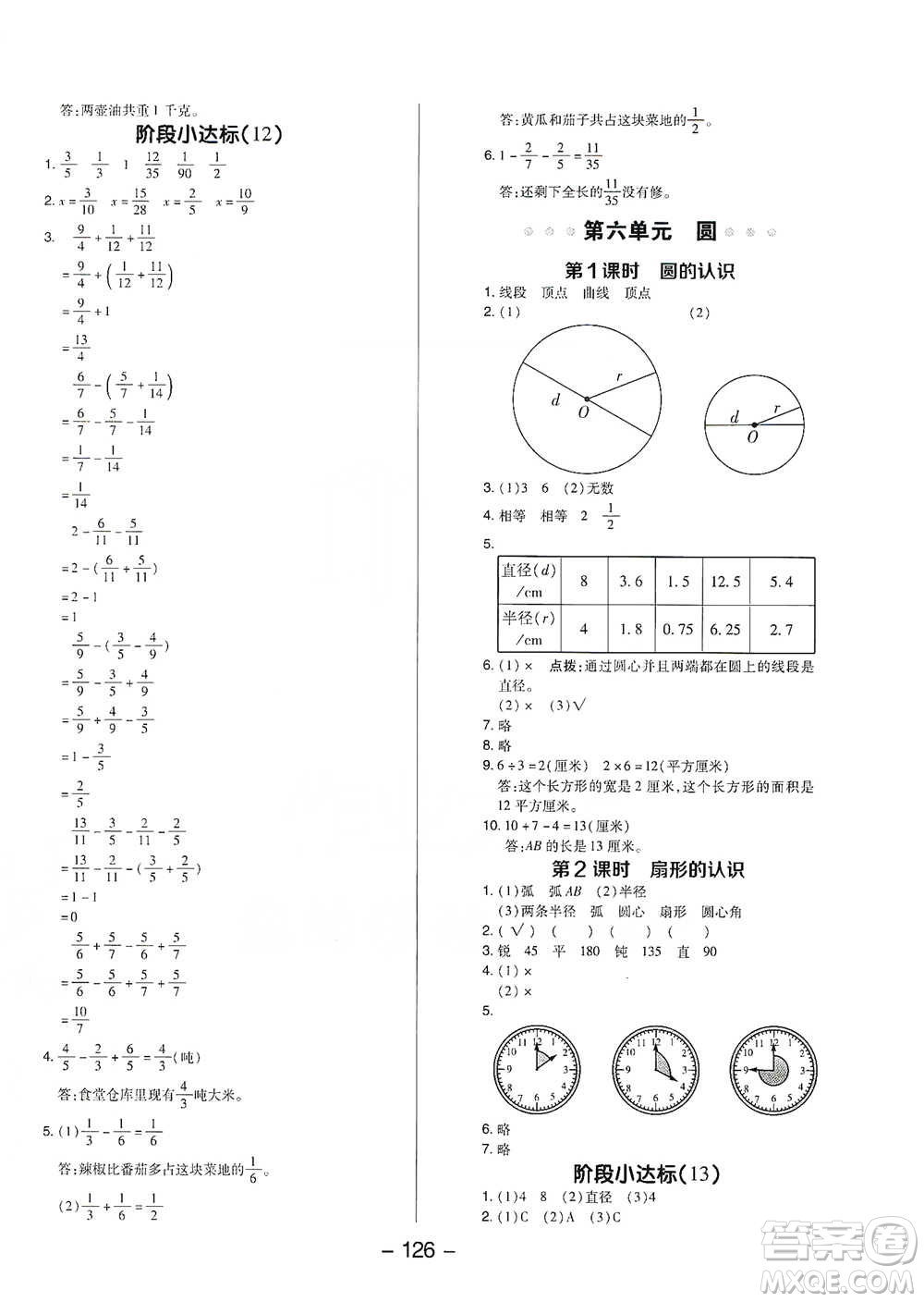 吉林教育出版社2021典中點五年級下冊數(shù)學(xué)蘇教版參考答案