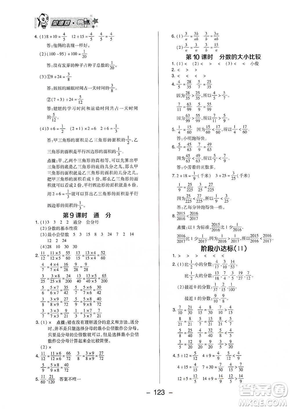 吉林教育出版社2021典中點五年級下冊數(shù)學(xué)蘇教版參考答案