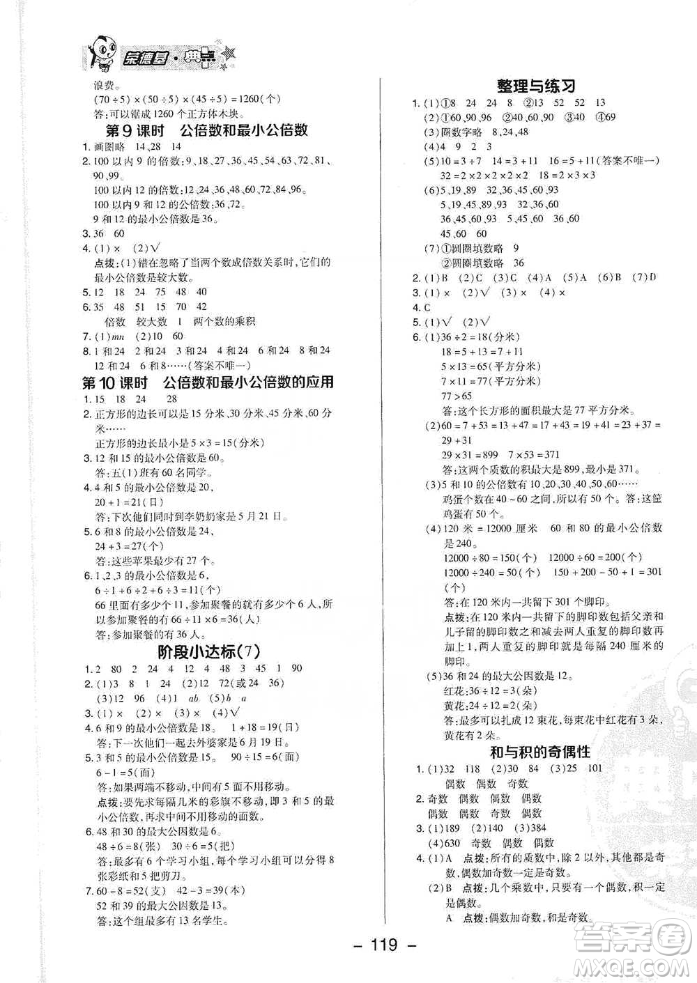 吉林教育出版社2021典中點五年級下冊數(shù)學(xué)蘇教版參考答案