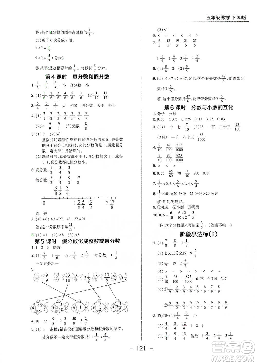 吉林教育出版社2021典中點五年級下冊數(shù)學(xué)蘇教版參考答案