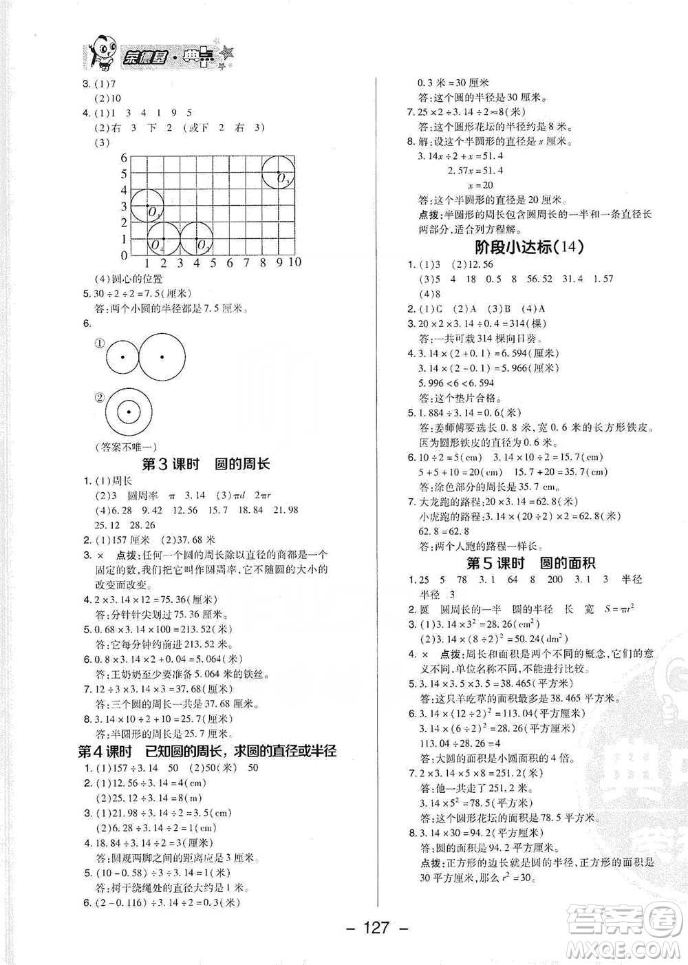 吉林教育出版社2021典中點五年級下冊數(shù)學(xué)蘇教版參考答案