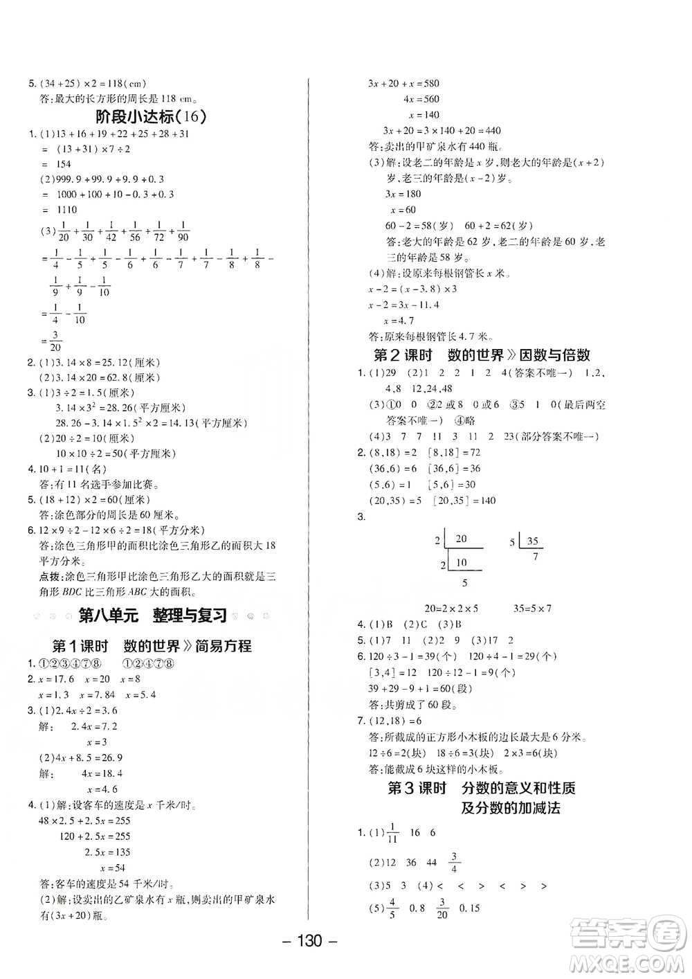 吉林教育出版社2021典中點五年級下冊數(shù)學(xué)蘇教版參考答案