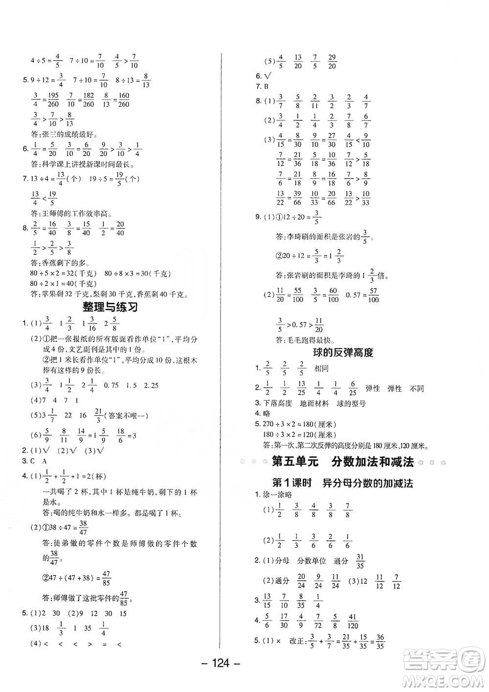 吉林教育出版社2021典中點五年級下冊數(shù)學(xué)蘇教版參考答案