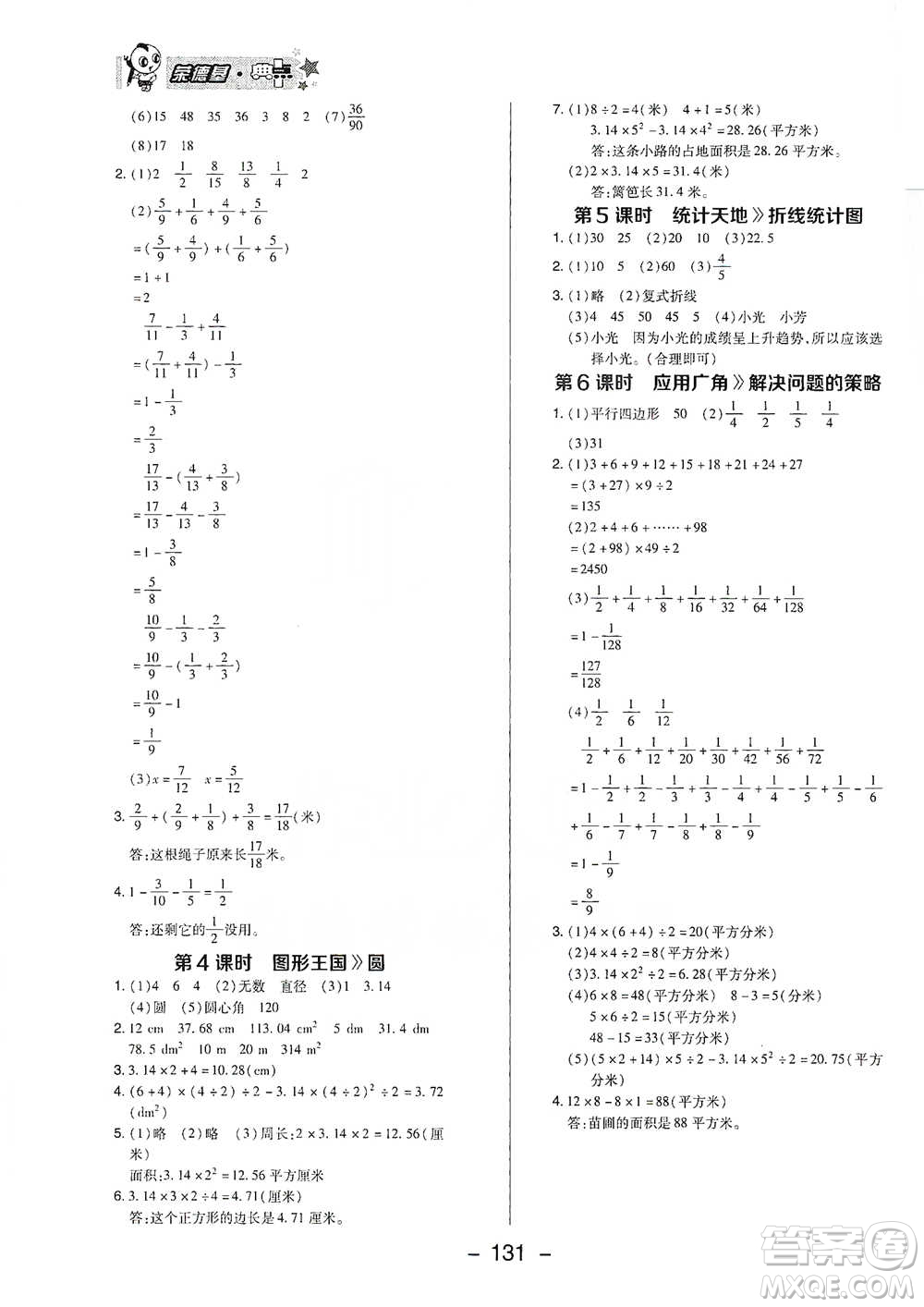 吉林教育出版社2021典中點五年級下冊數(shù)學(xué)蘇教版參考答案