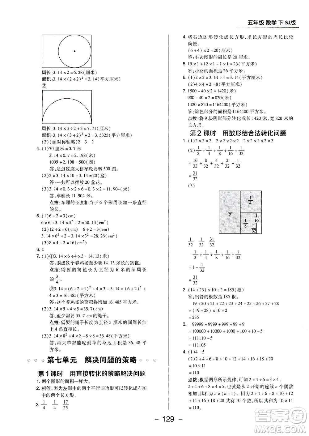 吉林教育出版社2021典中點五年級下冊數(shù)學(xué)蘇教版參考答案