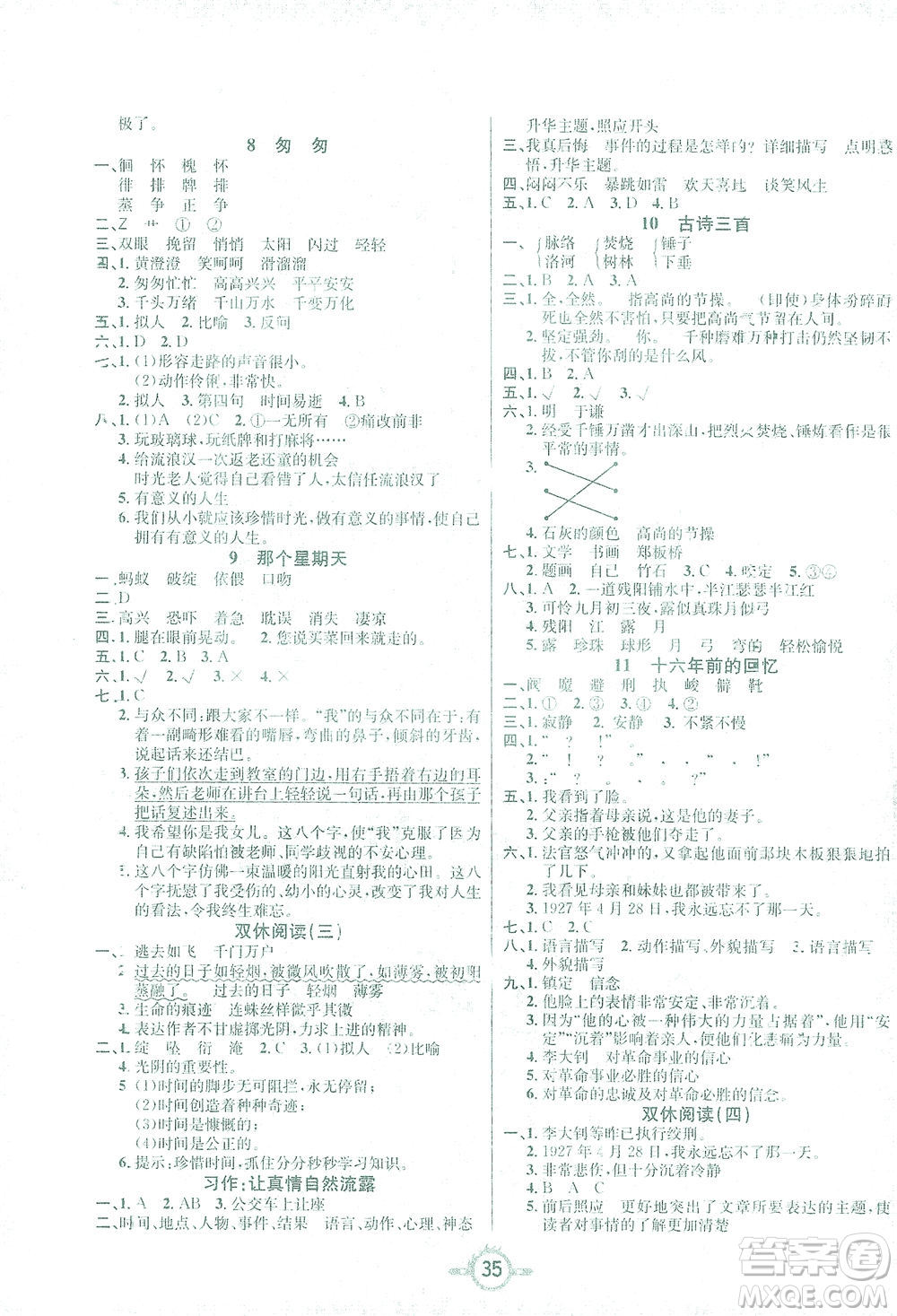 西安出版社2021創(chuàng)新課課練六年級語文下冊人教版答案