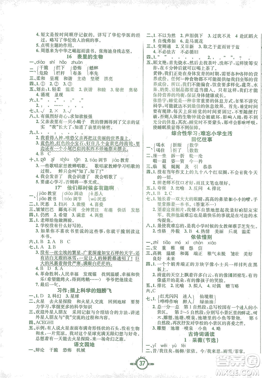 西安出版社2021創(chuàng)新課課練六年級語文下冊人教版答案