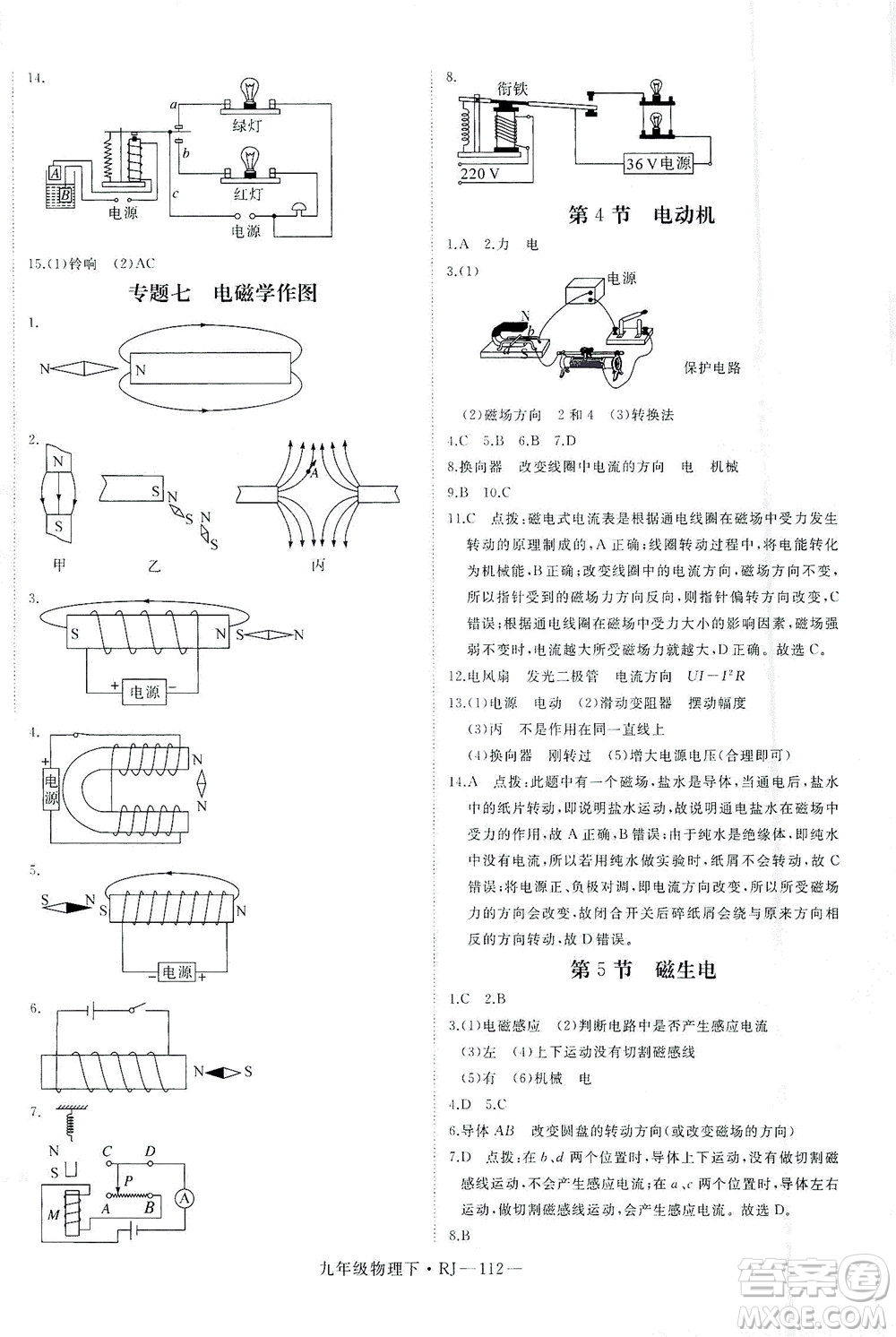 延邊大學(xué)出版社2021學(xué)練優(yōu)科學(xué)思維訓(xùn)練法物理九年級(jí)下冊(cè)RJ人教版答案