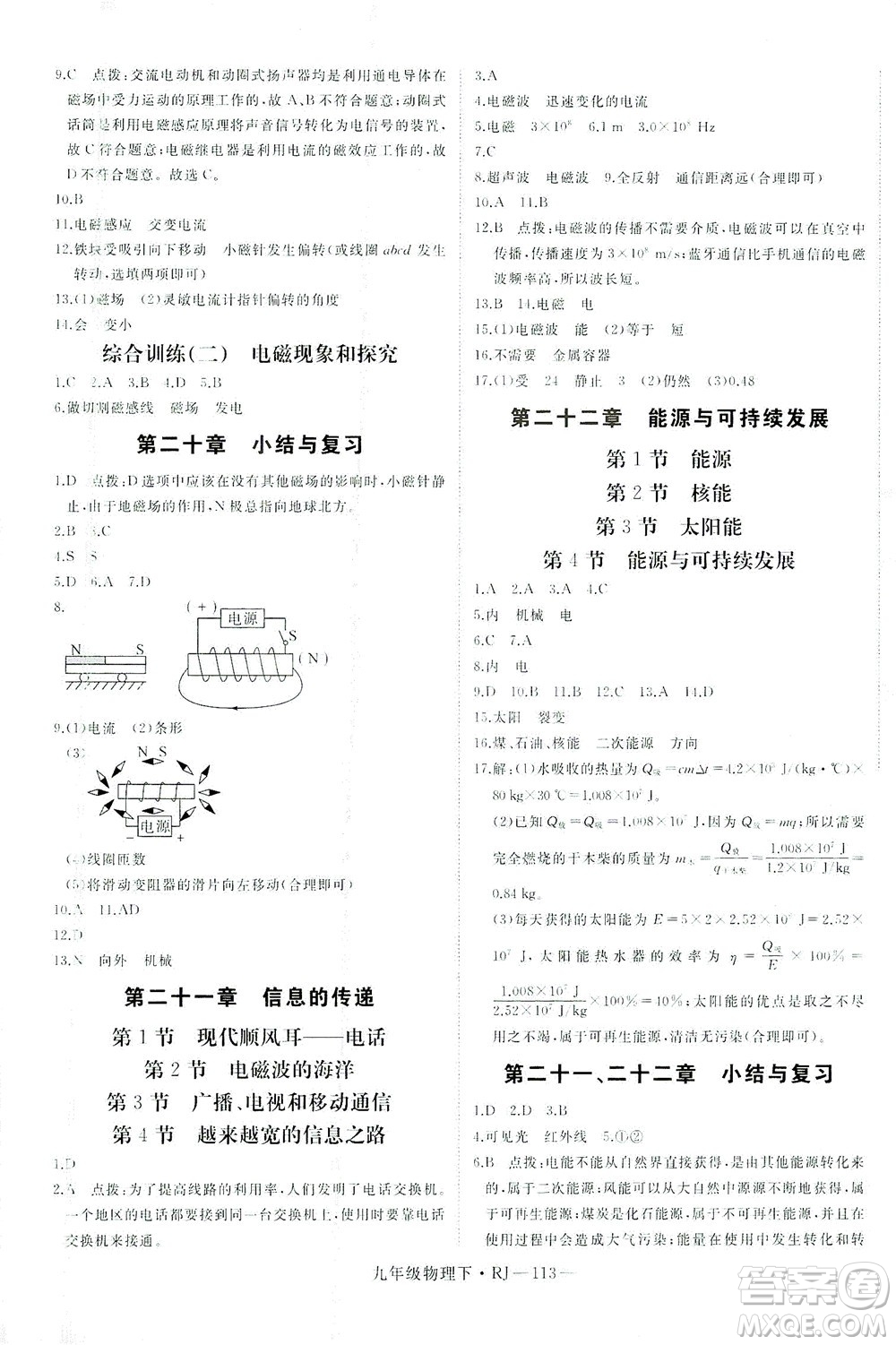 延邊大學(xué)出版社2021學(xué)練優(yōu)科學(xué)思維訓(xùn)練法物理九年級(jí)下冊(cè)RJ人教版答案