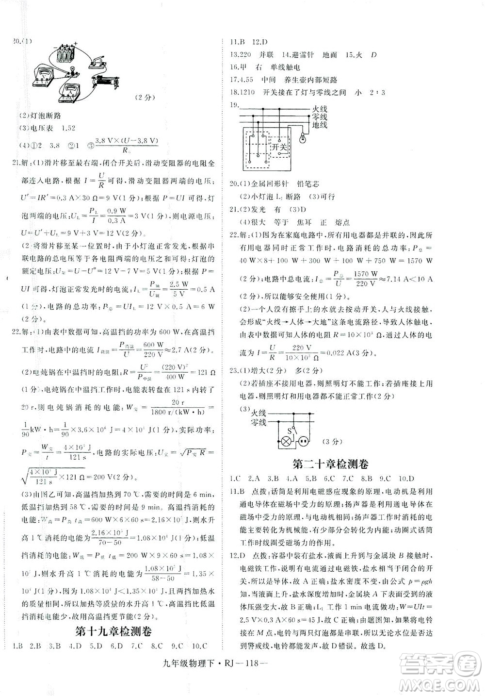 延邊大學(xué)出版社2021學(xué)練優(yōu)科學(xué)思維訓(xùn)練法物理九年級(jí)下冊(cè)RJ人教版答案