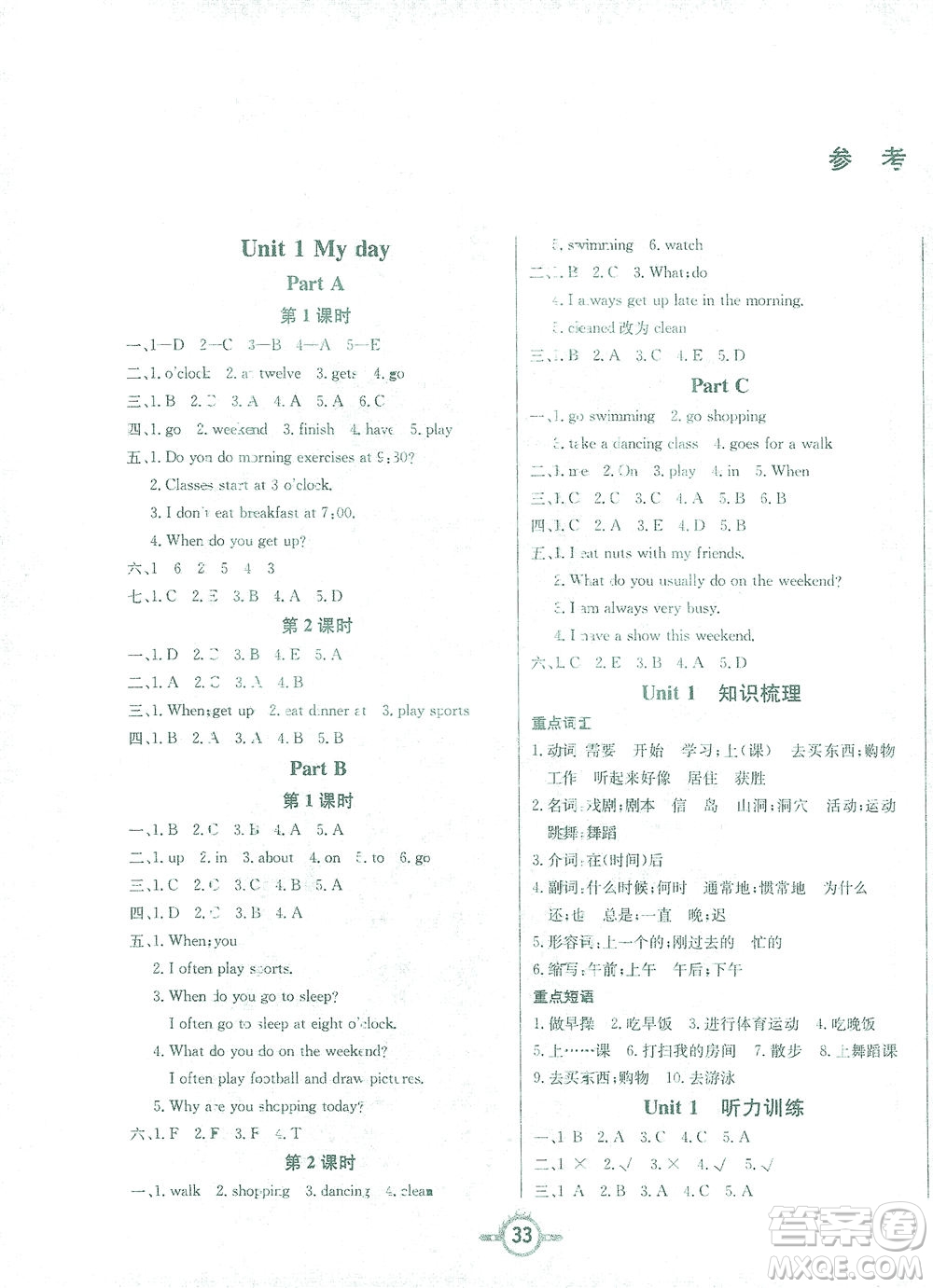 西安出版社2021創(chuàng)新課課練五年級英語下冊PEP版答案