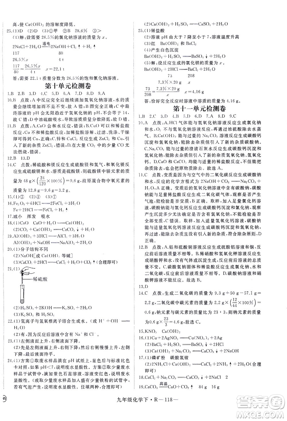 延邊大學出版社2021學練優(yōu)化學九年級下冊人教版河南專版答案