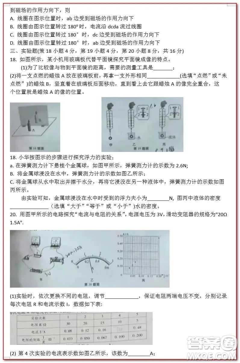 2021年安徽中考物理試卷及答案