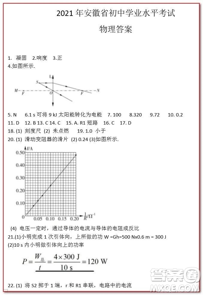 2021年安徽中考物理試卷及答案